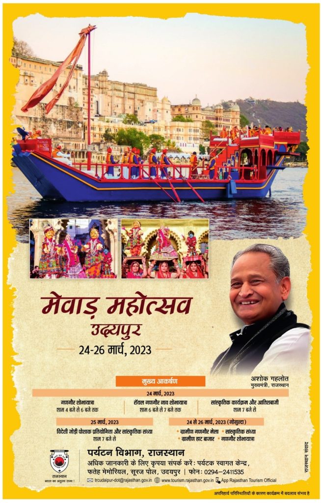Mewar Festival 2023 Schedule