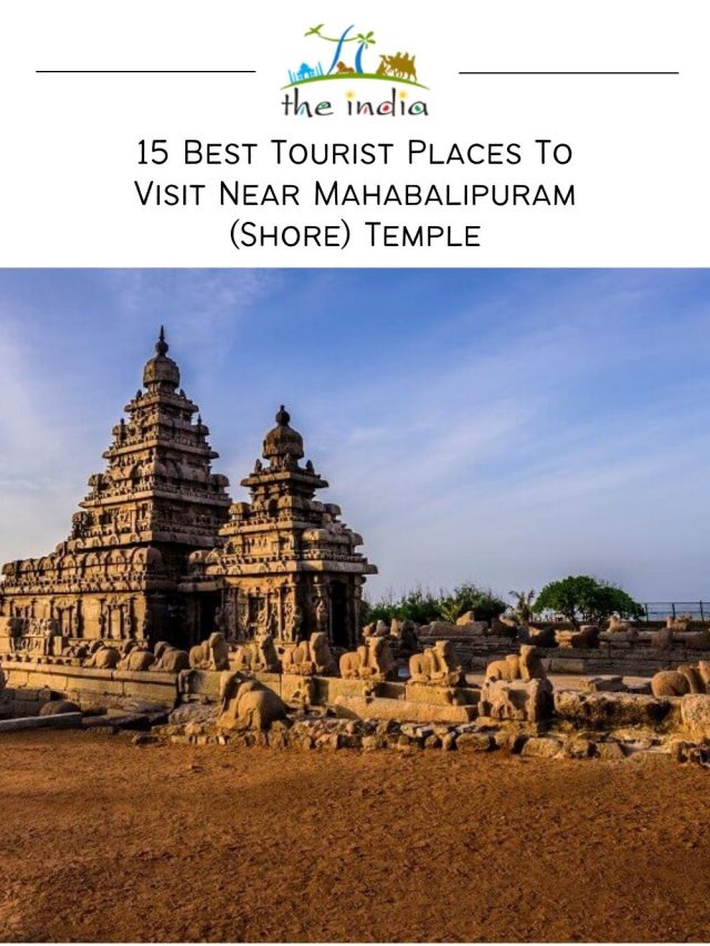 15 Best Tourist Places To Visit Near Mahabalipuram (Shore) Temple In 2023